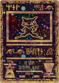 Ancient Mew PROMO