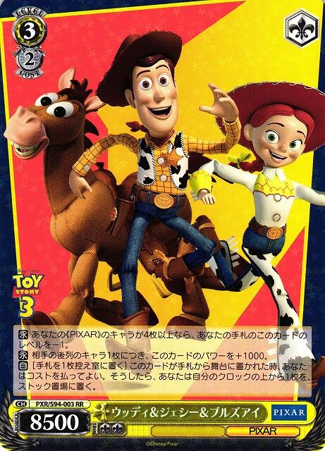 Toy Story PXR/S94 003 RR JAPO