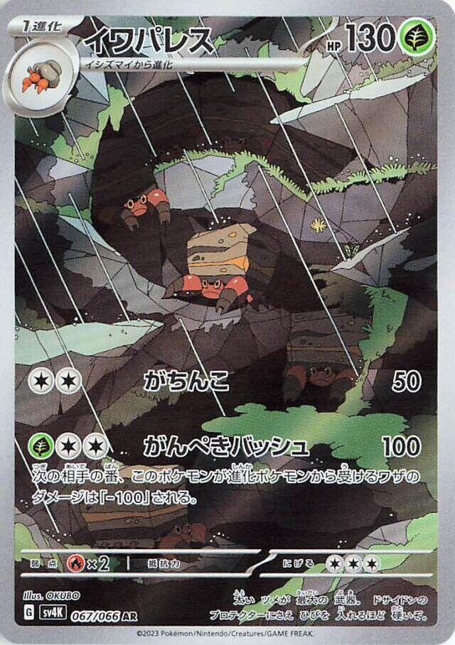 Crustle 067/066 JAPO