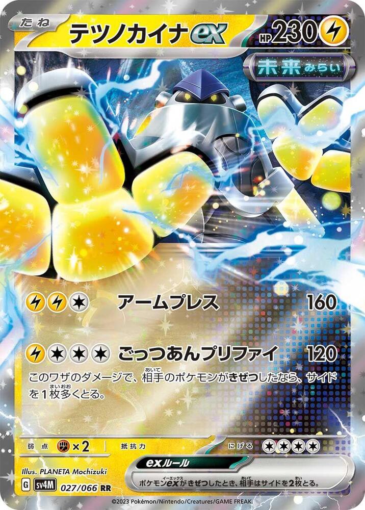 Iron Hands EX 027/066 JAPO
