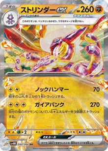 Toxtricity ex  040/066 JAPO