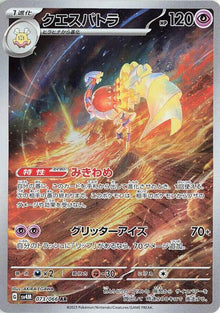 Espathra 073/066 JAPO