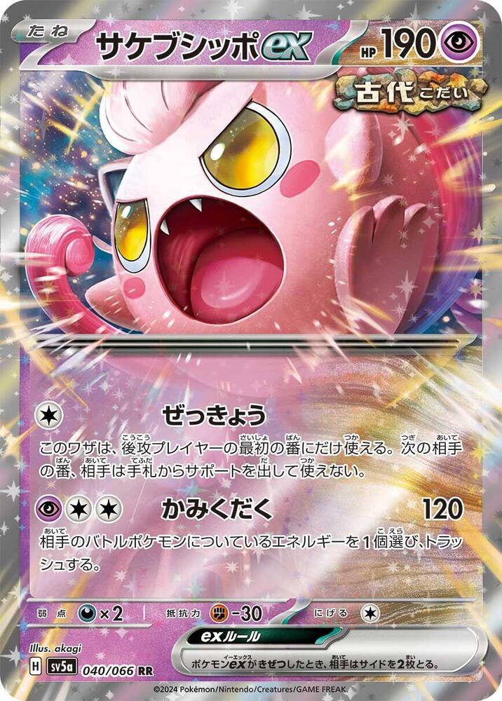 Scream Tail ex  040/066 JAPO
