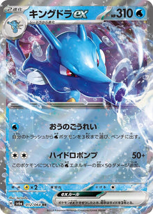 Kingdra EX 012/064 JAPO