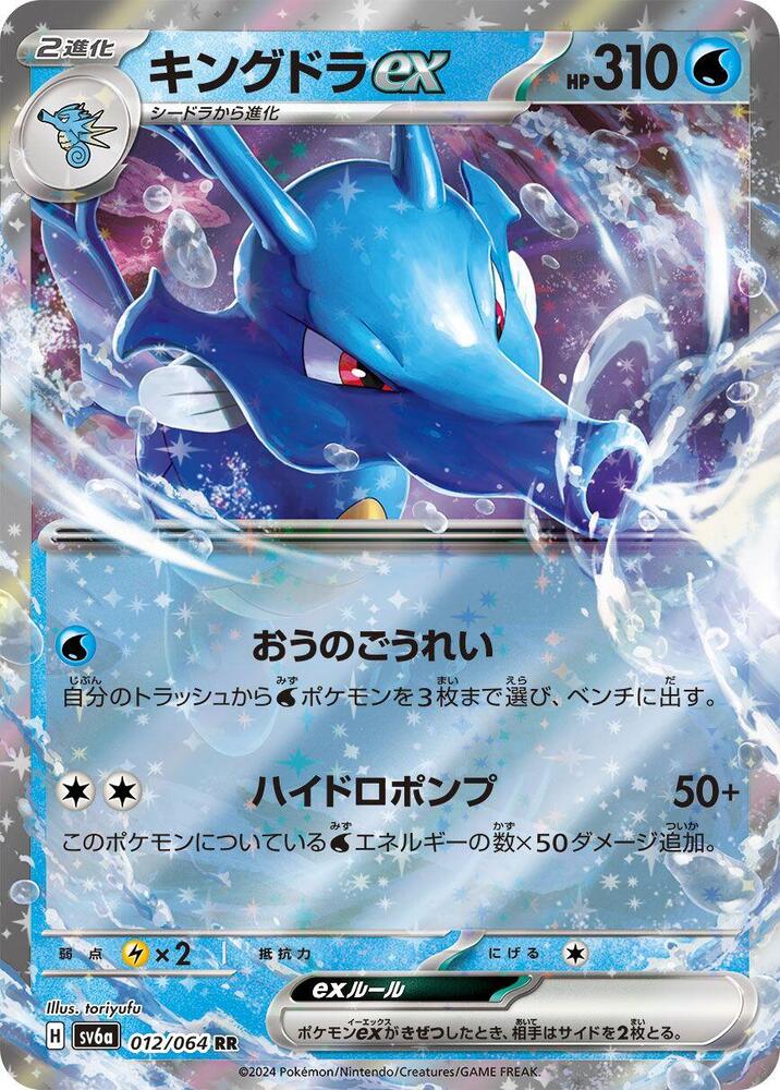 Kingdra EX 012/064 JAPO