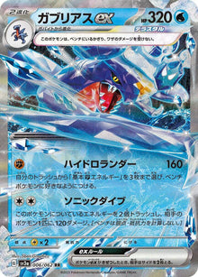 Garchomp ex  006/062 JAPO