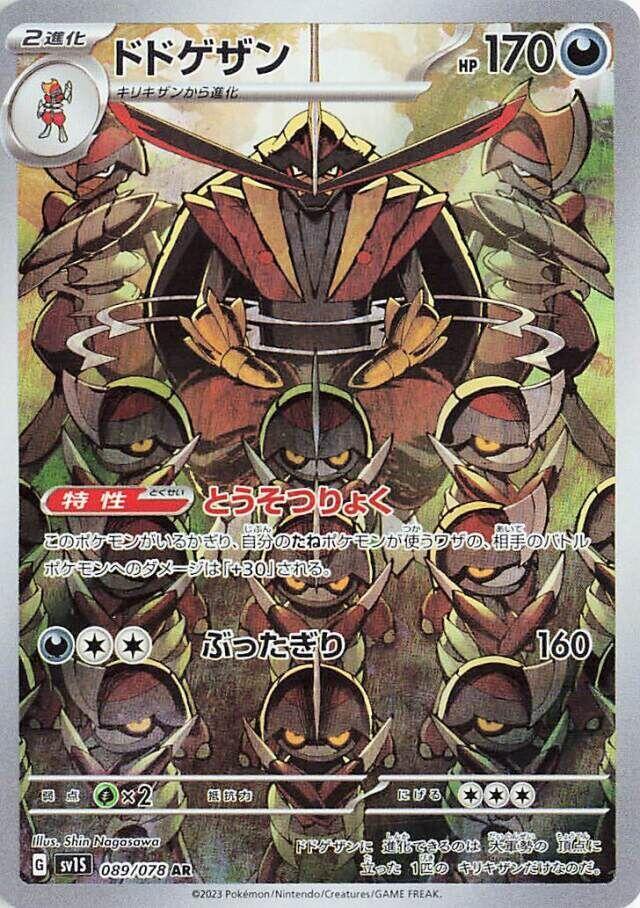 Kingambit 089/078 JAPO