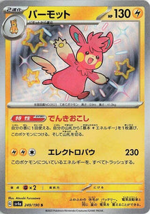 Pawmot 249/190 JAPO