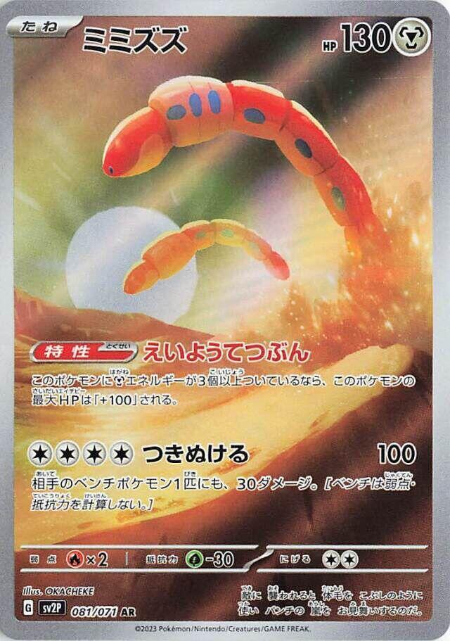 Orthworm 081/071 JAPO