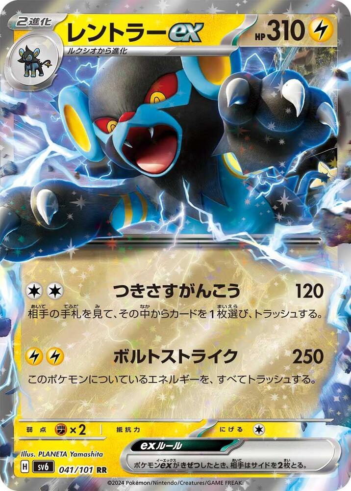 Luxray ex  041/101  JAPO