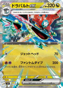 Dragapult ex  081/101 JAPO