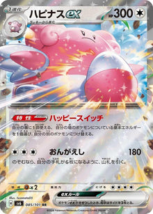 Blissey ex - 085/101  JAPO