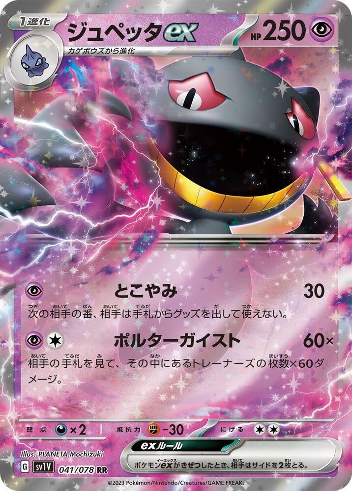 Banette EX 041/078 JAPO