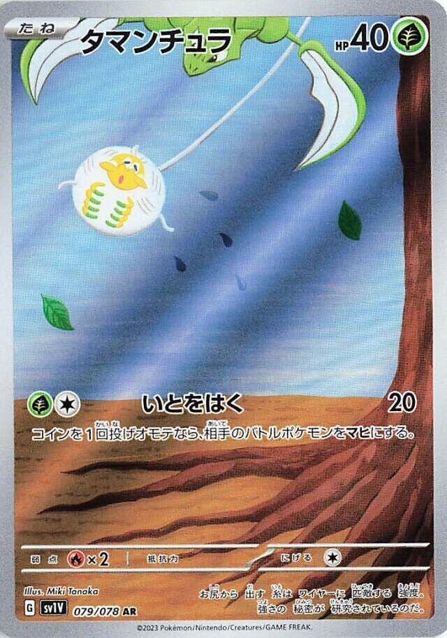 Tarountula 079/078 JAPO