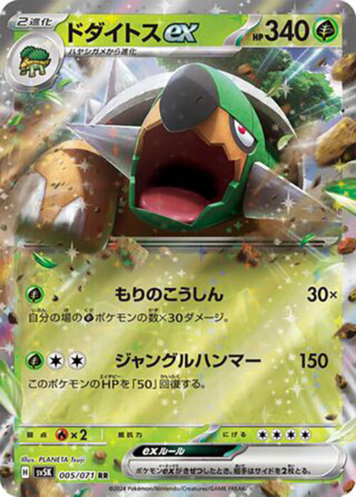 Torterra ex  005/071 JAPO