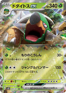 Torterra ex  005/071 JAPO