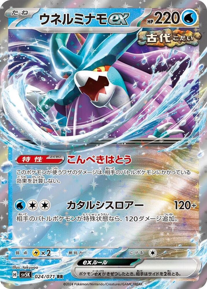 Walking Wake ex  024/071 JAPO