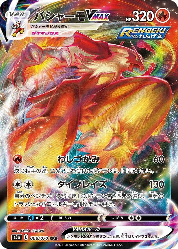 Blaziken VMAX  008/070 JAPO