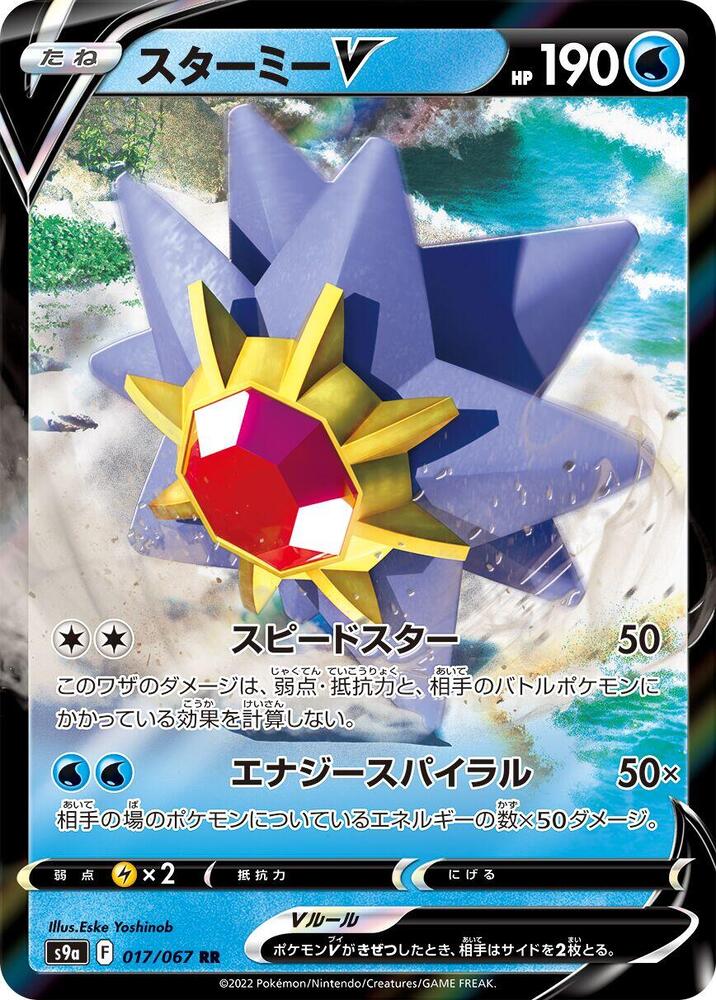Starmie V 017/067 JAPO