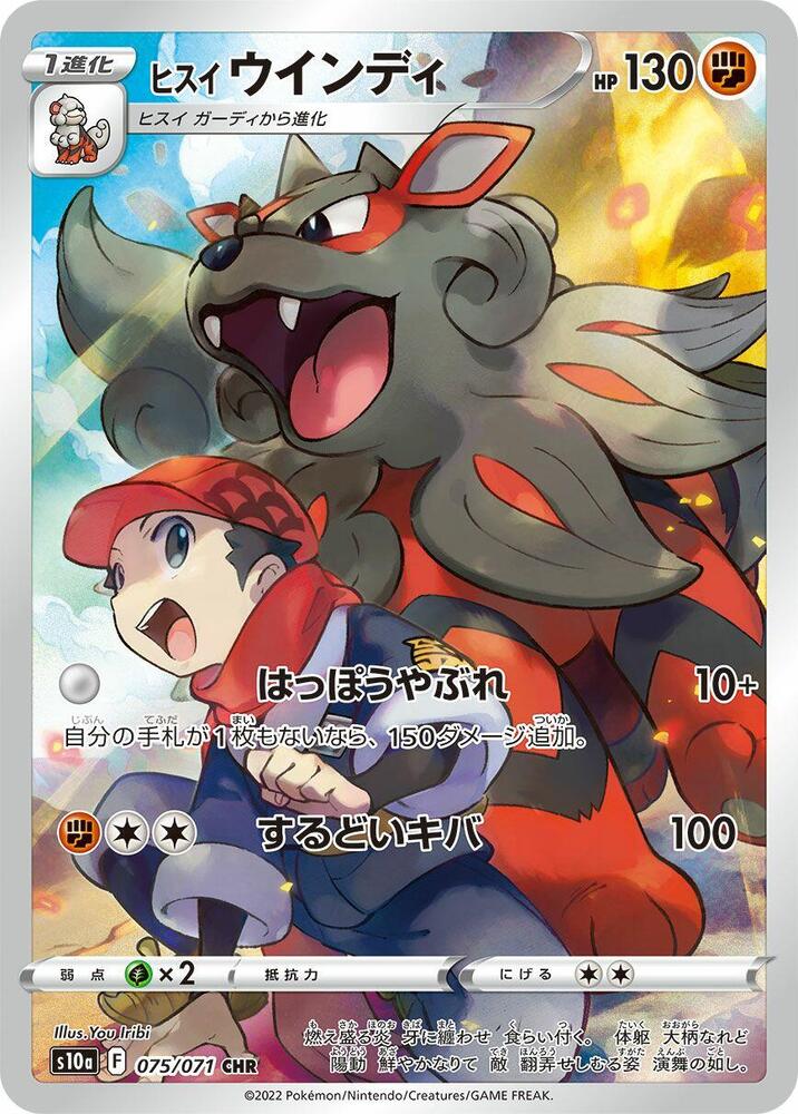 Hisuian Arcanine 075/071 JAPO