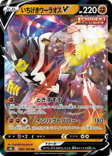 Single Strike Urshifu V  092/184 JAPO