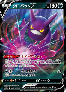 Crobat V  099/184  JAPO