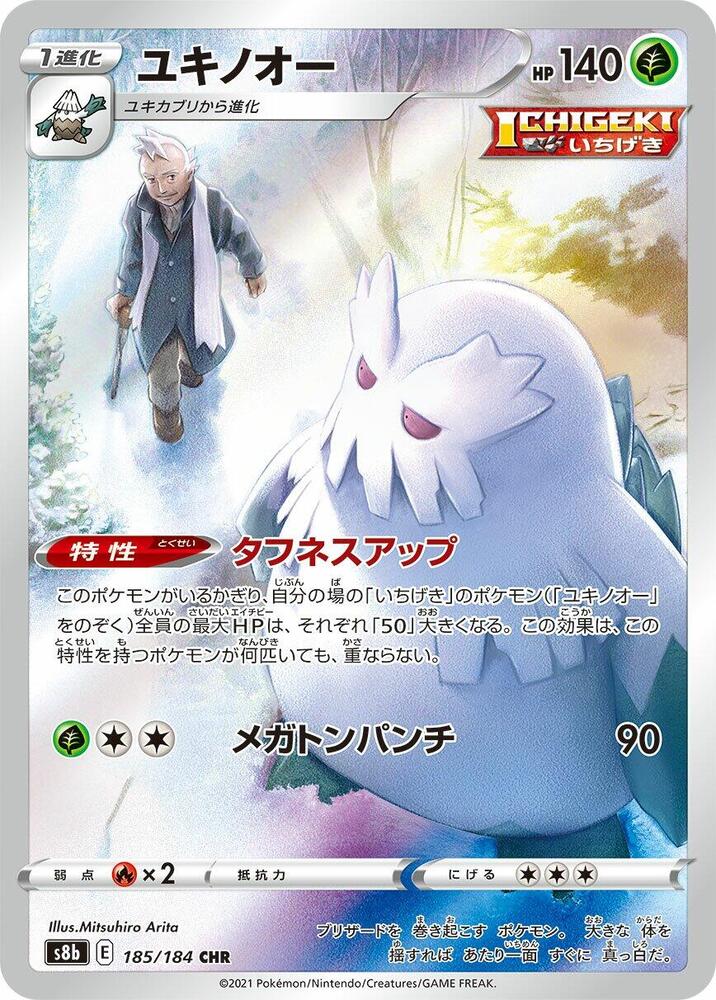 Abomasnow 185/184 JAPO