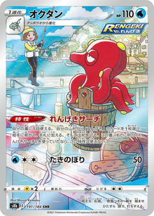 Octillery 191/184 JAPO
