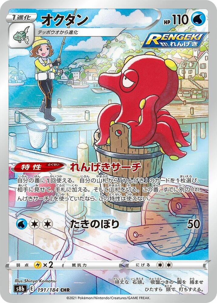 Octillery 191/184 JAPO