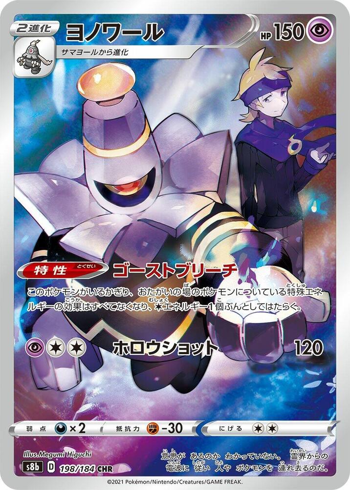 Dusknoir 198/184 JAPO