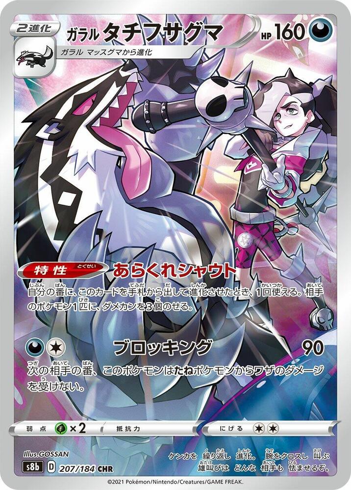 Galarian Obstagoon 207/184 JAPO