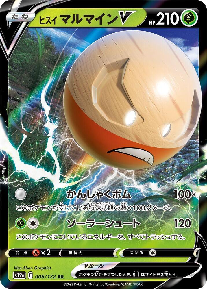 Hisuian Electrode V 005/172 JAPO