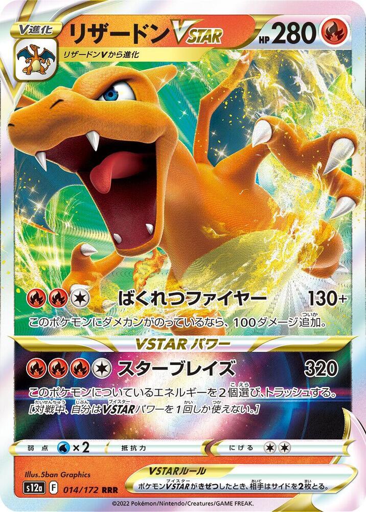 Charizard VSTAR  014/172 JAPO