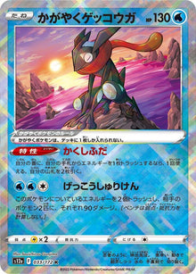 Radiant Greninja 033/172 JAPO