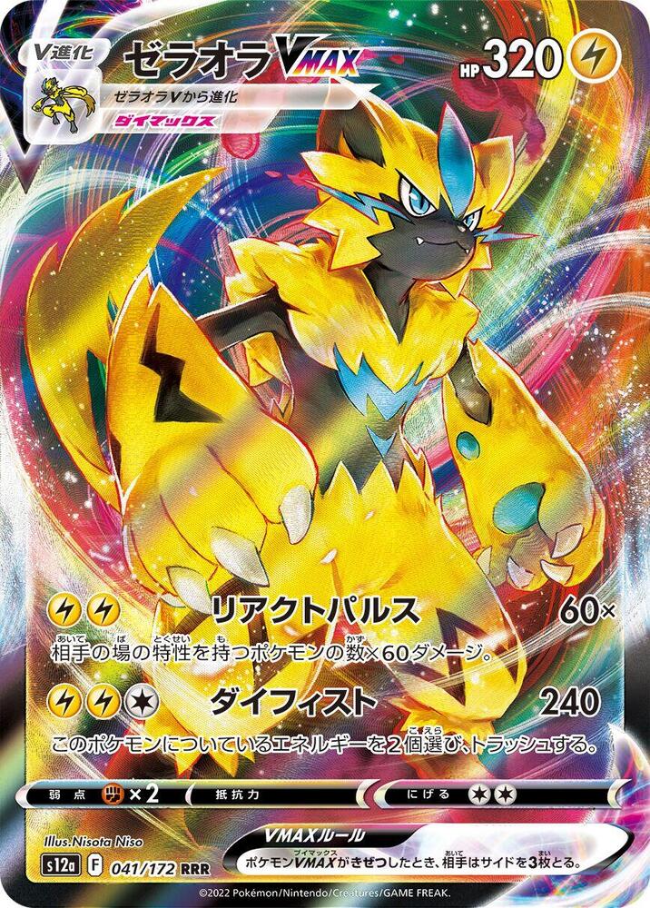 Zeraora VMAX  041/172 JAPO