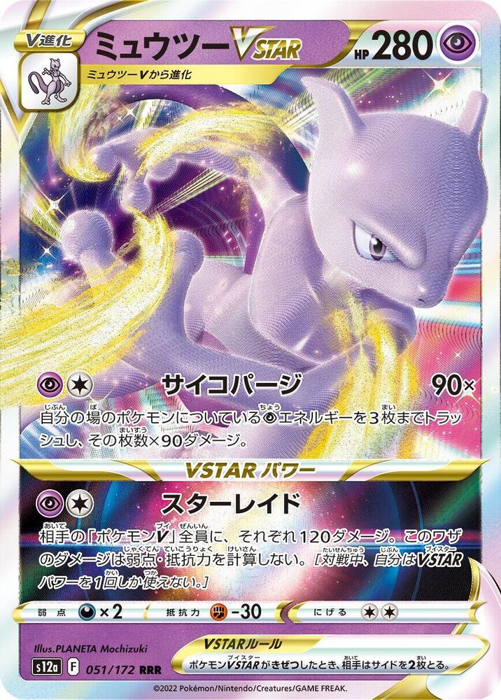 Mewtwo VSTAR  051/172 JAPO