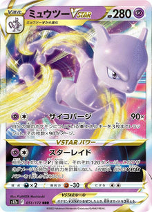 Mewtwo VSTAR  051/172 JAPO