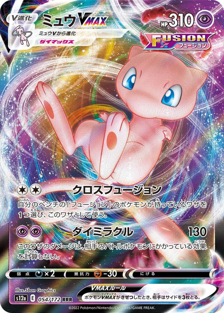 Mew VMAX 054/172 JAPO
