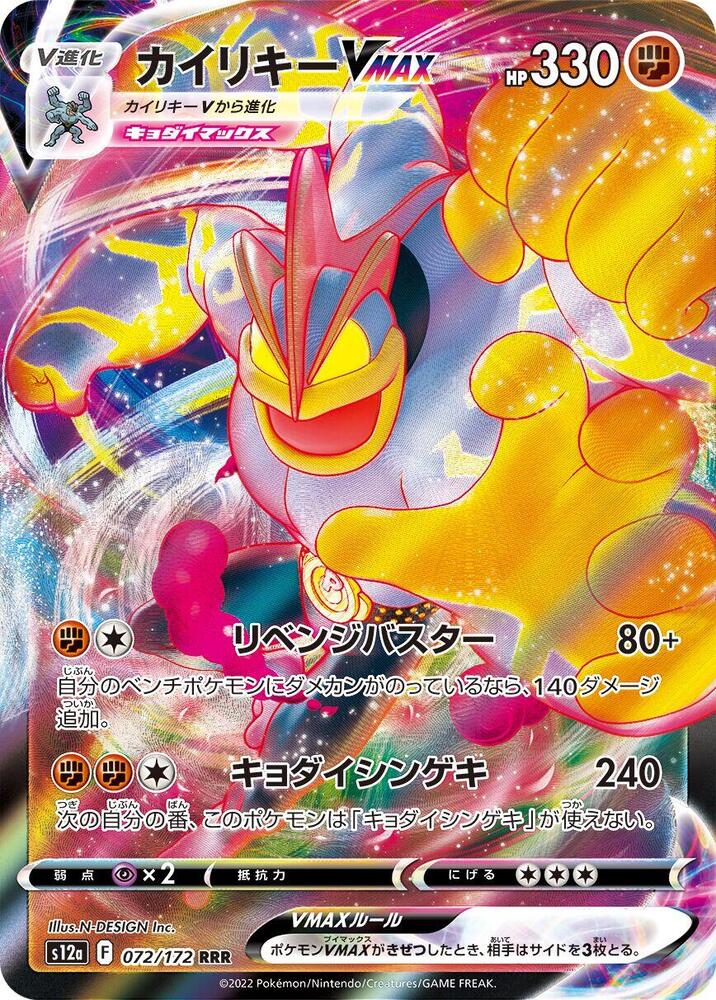 Machamp VMAX 072/172 JAPO