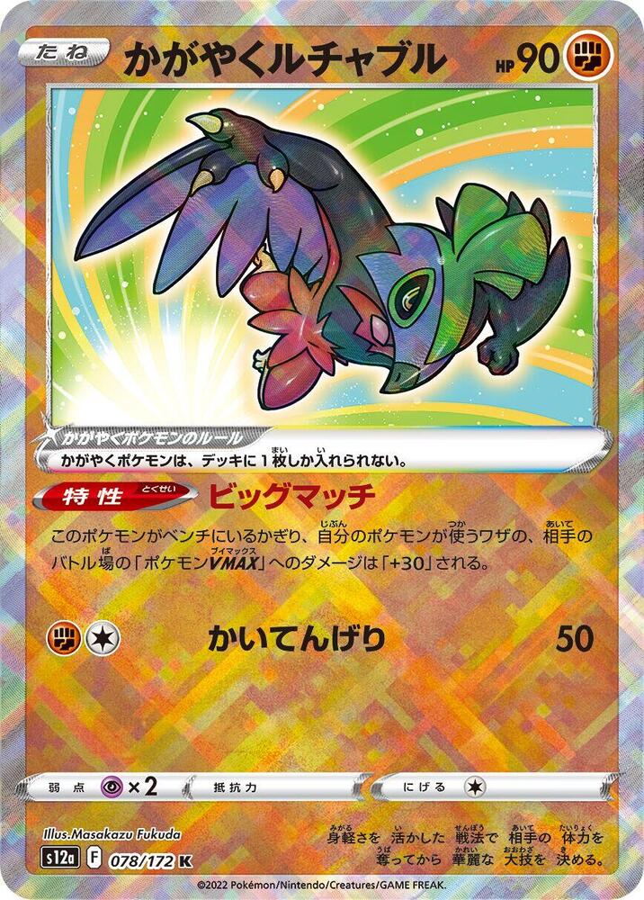 Radiant Hawlucha 078/172 JAPO