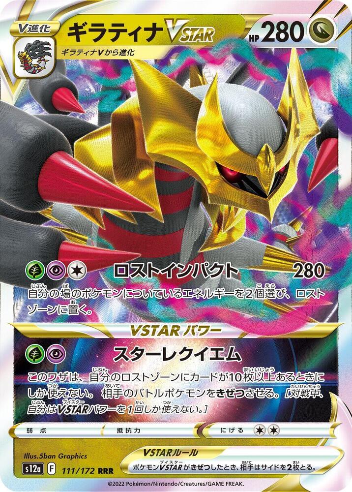 Giratina VSTAR  111/172 JAPO