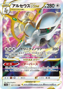 Arceus VSTAR  127/172 JAPO