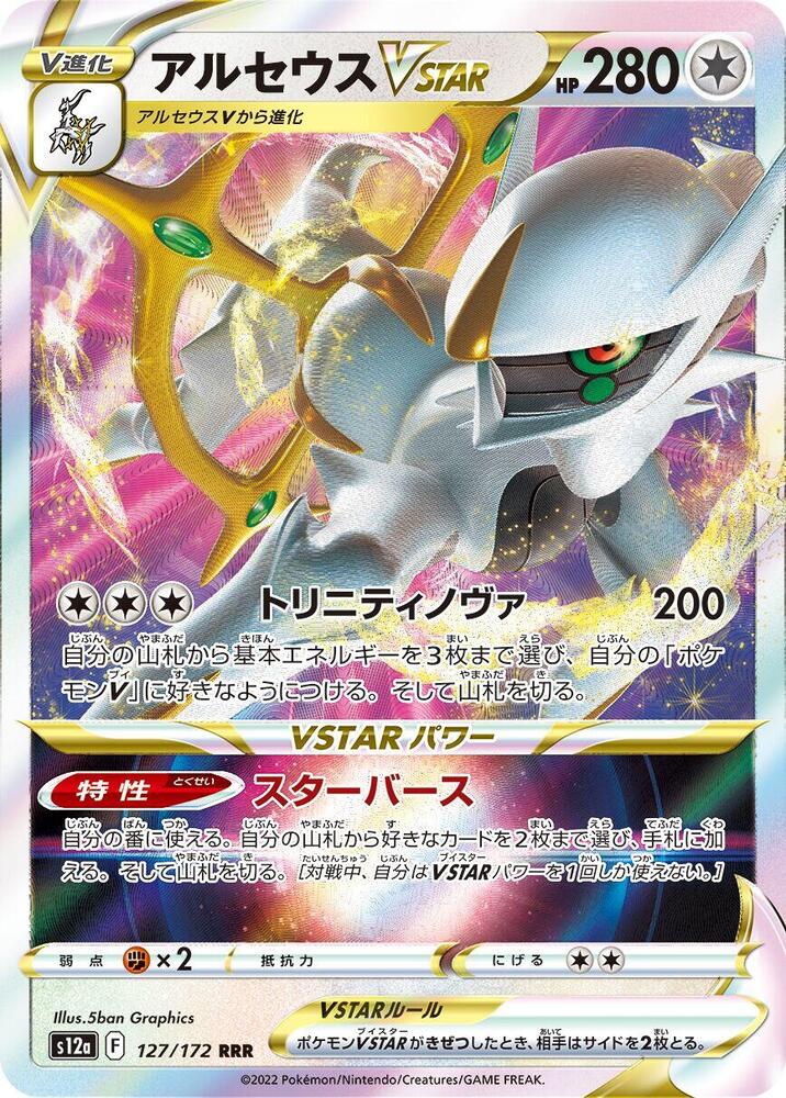 Arceus VSTAR  127/172 JAPO