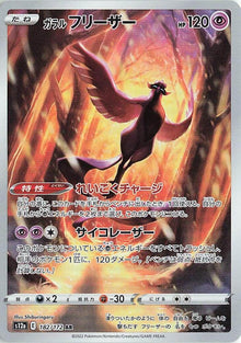 Galarian Articuno 182/172 JAPO