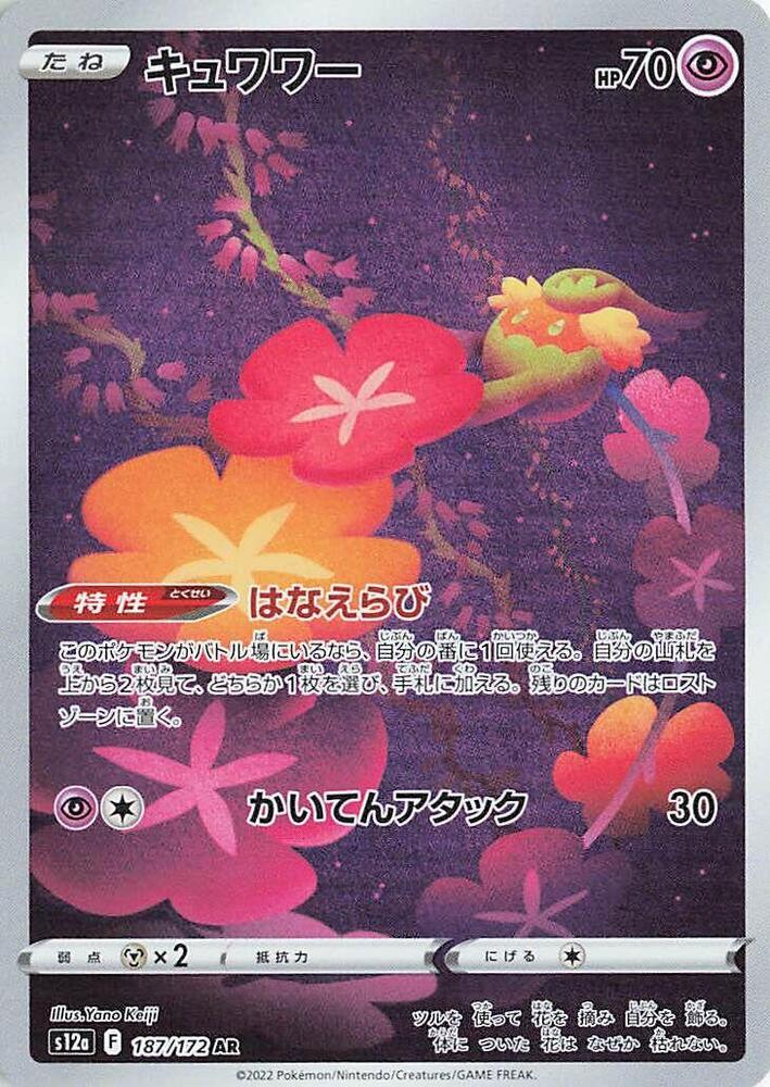Comfey 187/172 JAPO