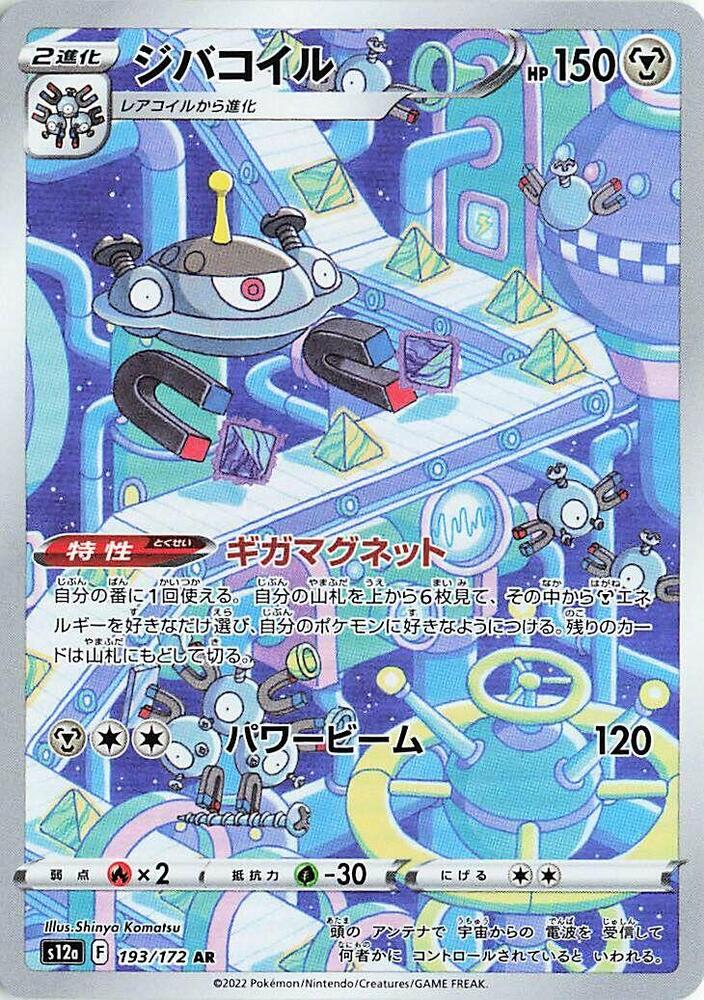 Magnezone 193/172 JAPO