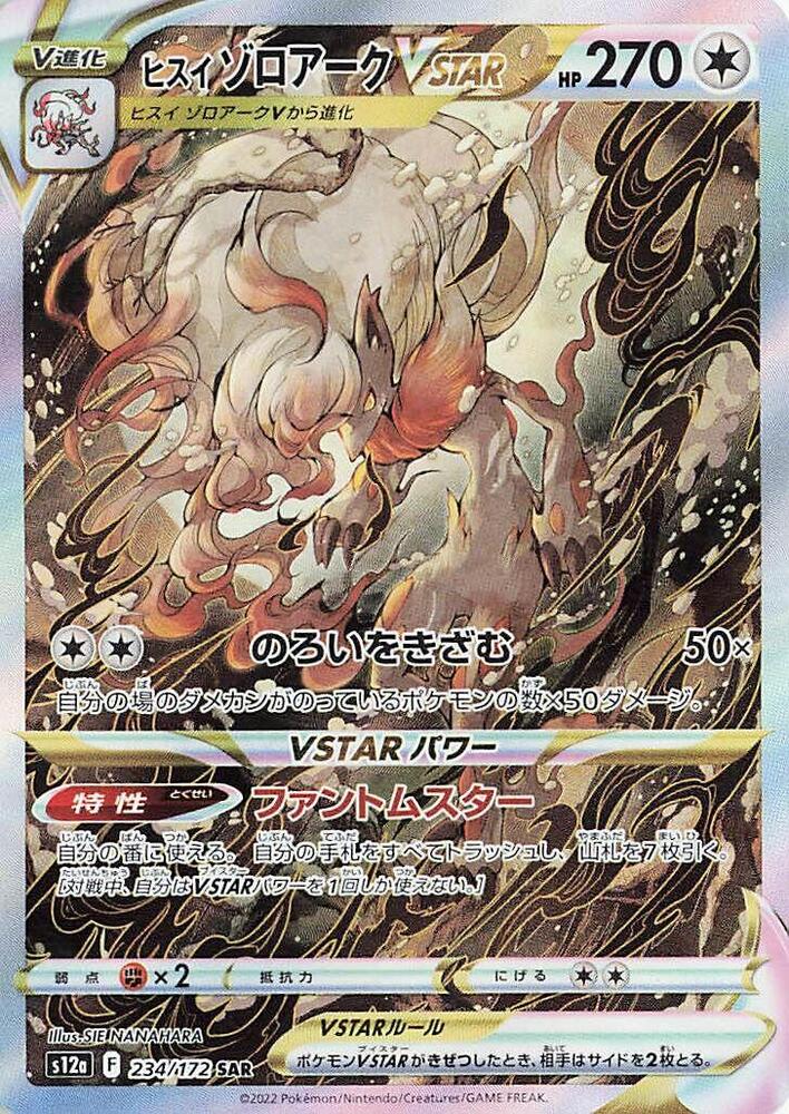 Hisuian Zoroark VSTAR 234/172