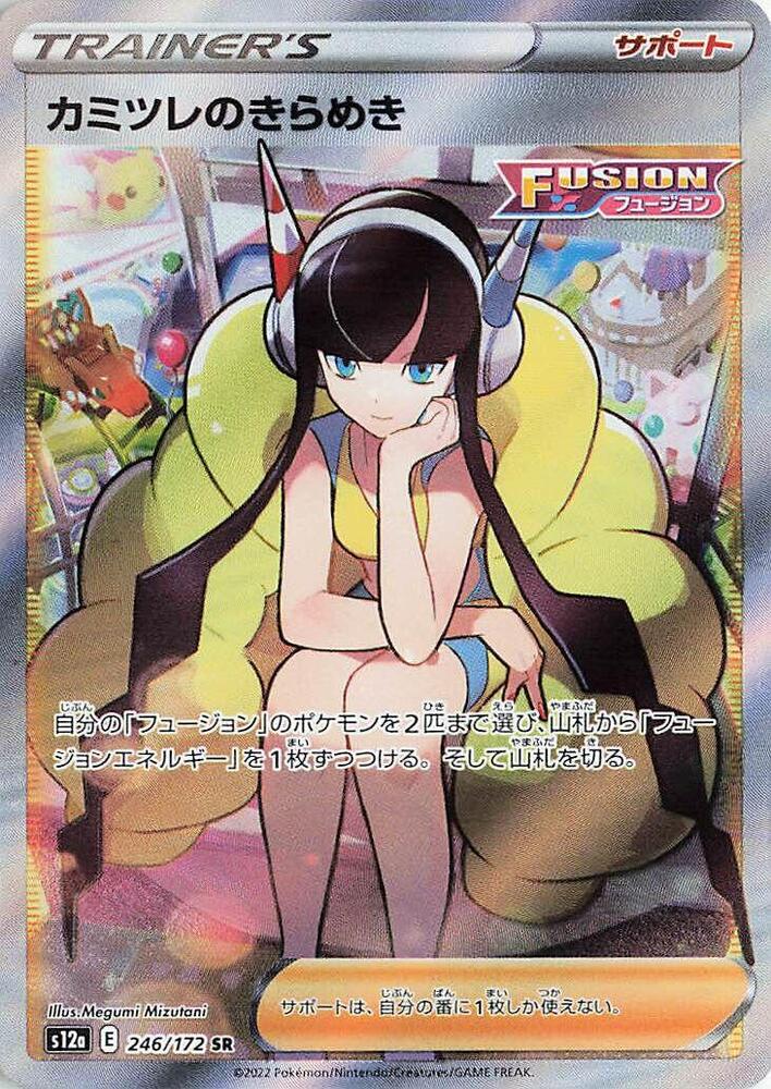 Elesa's Sparkle  246/172 JAPO