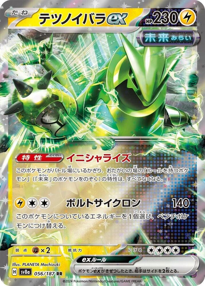 Iron Thorns EX 056/187 JAPO