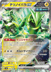 Iron Thorns EX 056/187 JAPO